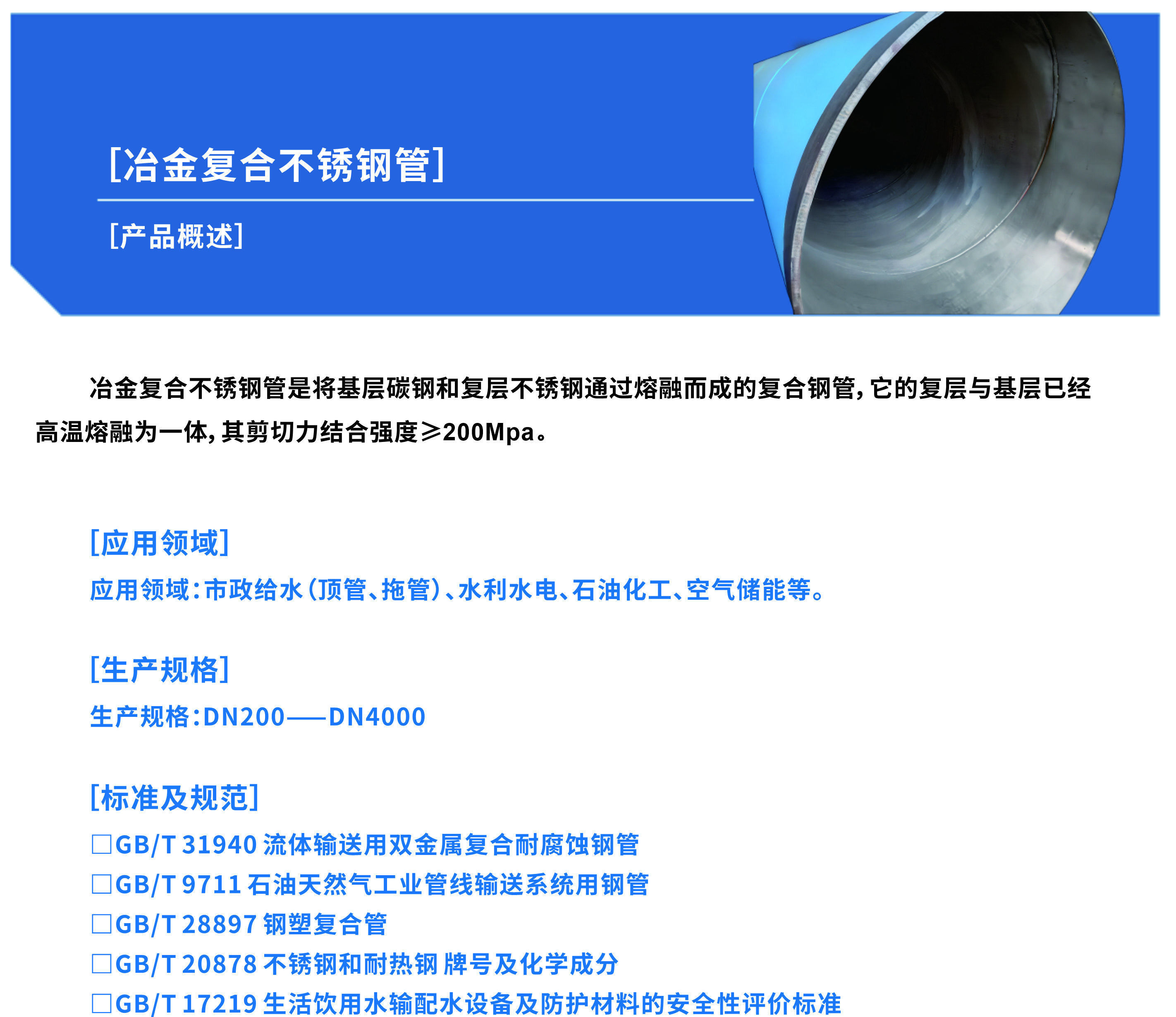 冶金復(fù)合不銹鋼管